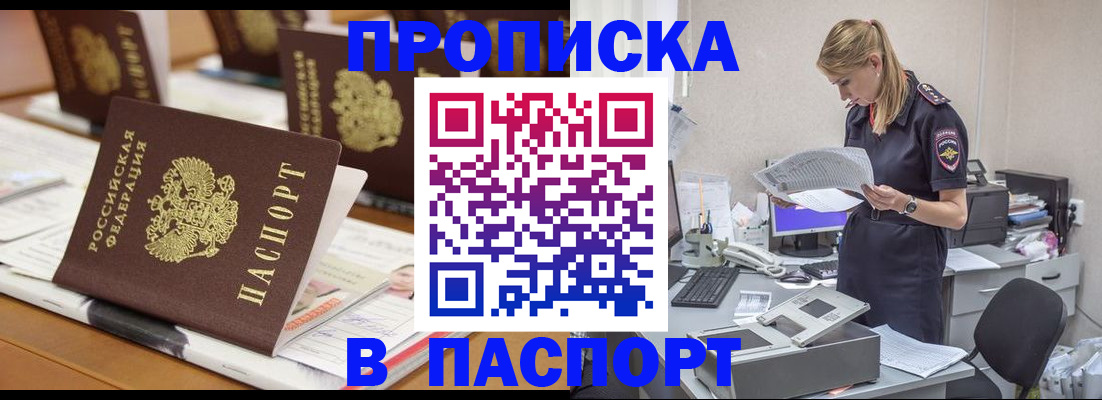 временная регистрация в квартире в Лабинске