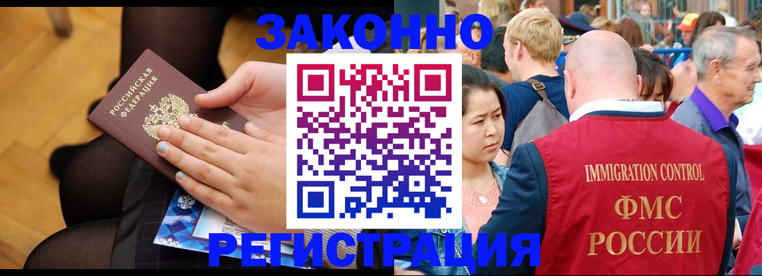 временная регистрация в Лабинске
