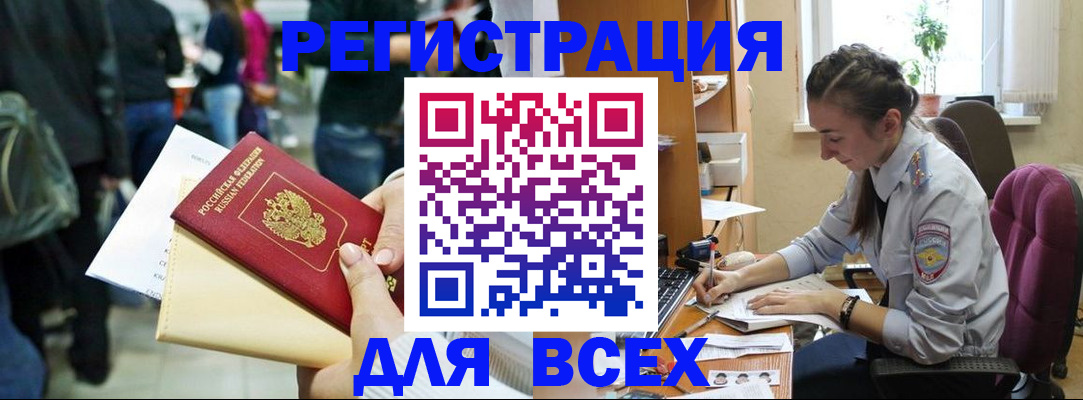 прописка для кредита в Лабинске