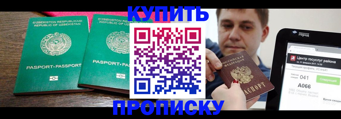 прописка поиск в Лабинске