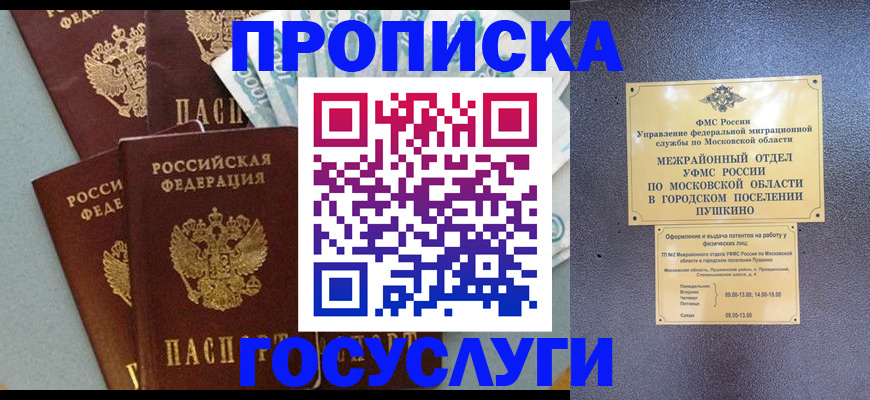прописка гарантия в Лабинске