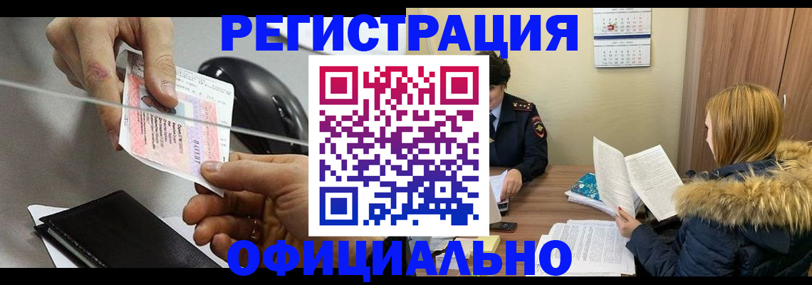 прописка ребенка в Лабинске