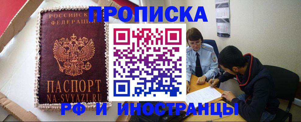 временная регистрация недорого в Лабинске