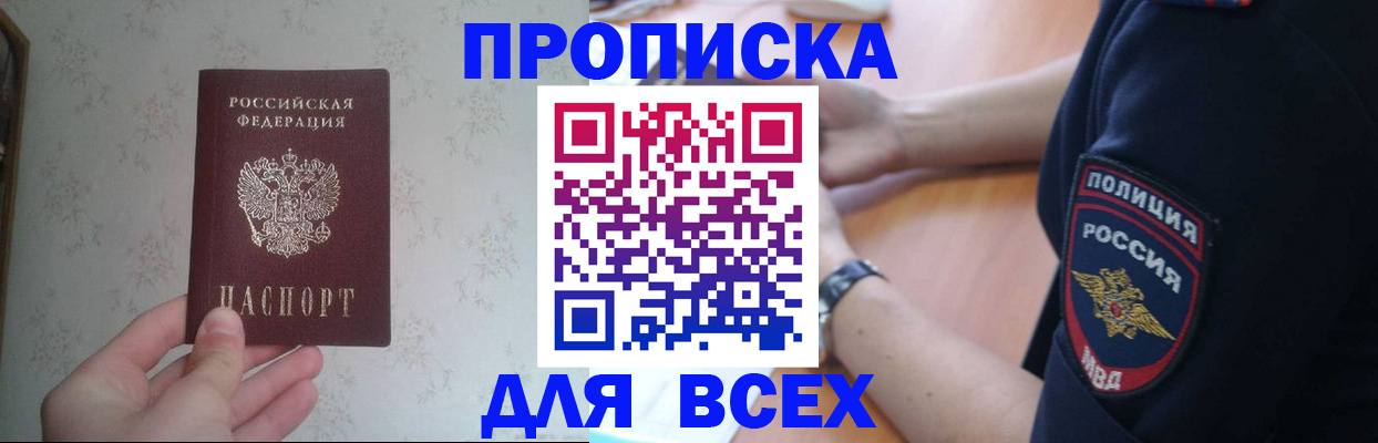 временная регистрация купить в Лабинске