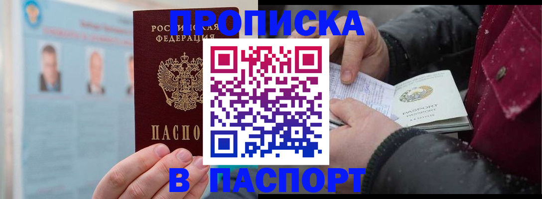 прописка регистрация в Лабинске