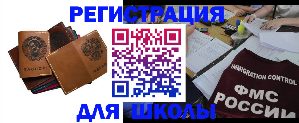 регистрация для школы в Лабинске