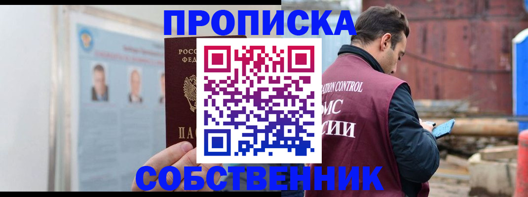 прописка законно в Лабинске
