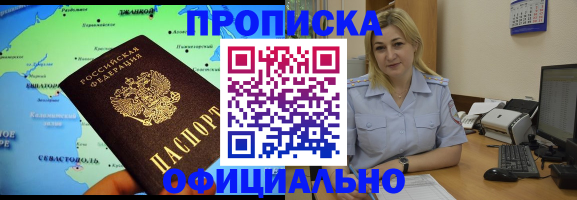 где прописаться в Лабинске